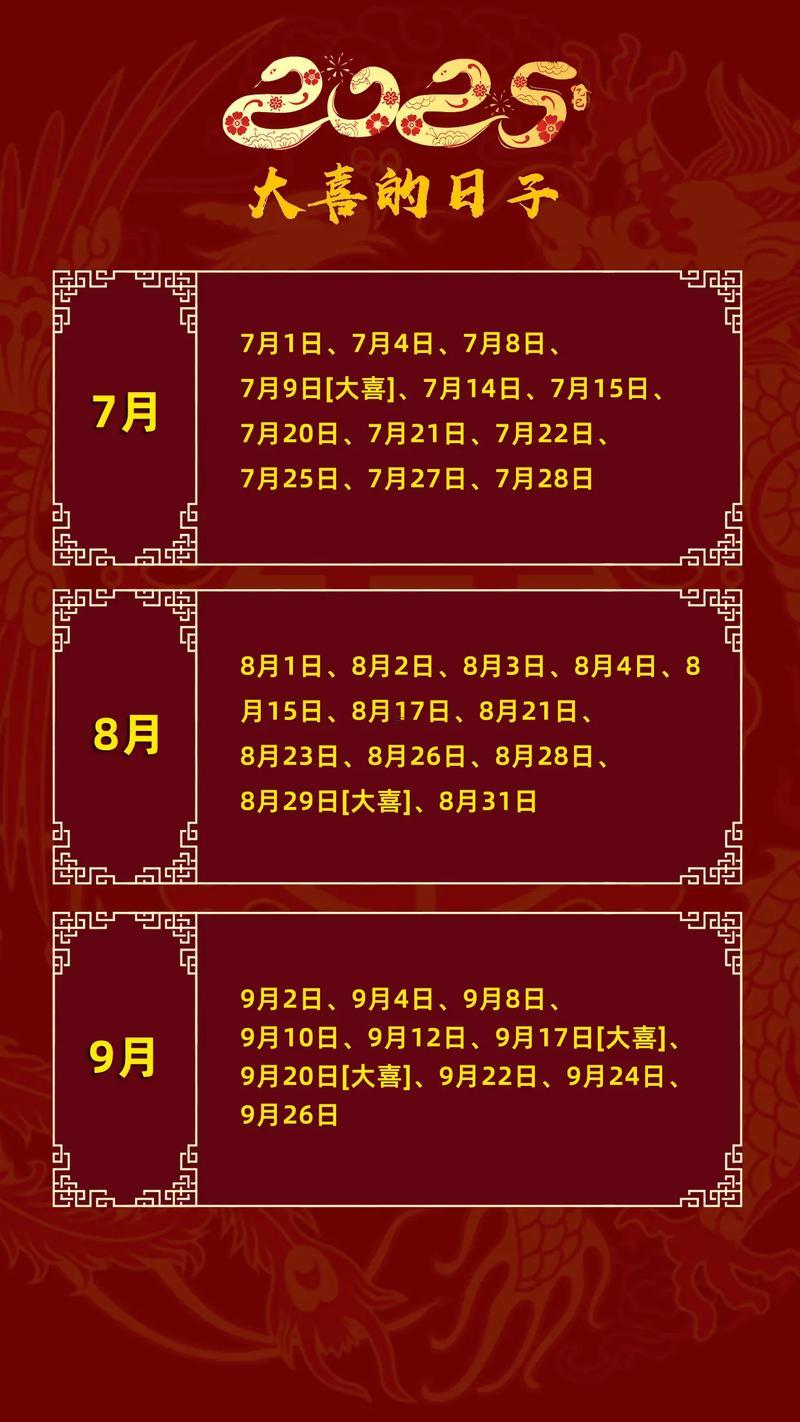 2025年農(nóng)歷九月黃道吉日查詢