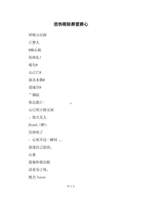 悲傷的昵稱