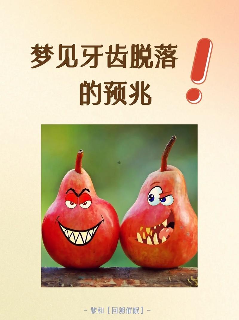 女人夢見牙齒掉了好不好