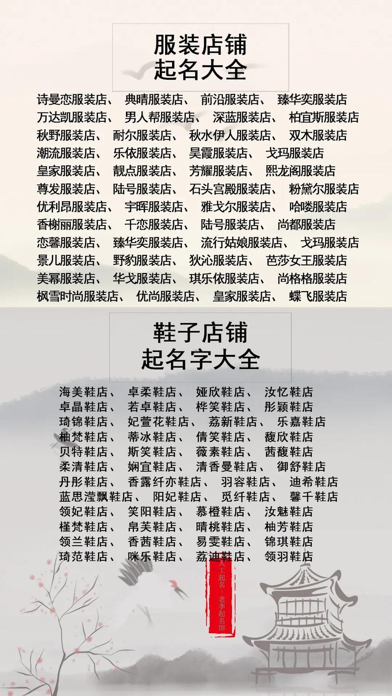 賣衣服起名字