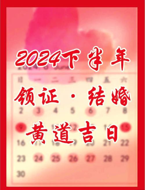 2026年9月領(lǐng)證吉日