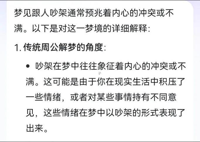 夢見與別人吵架