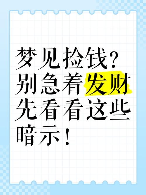 夢到別人我的錢