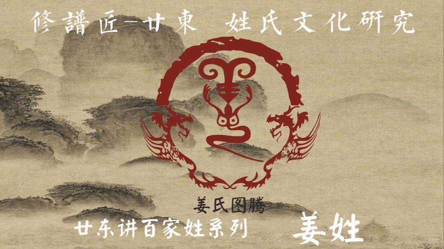姜姓的來(lái)源