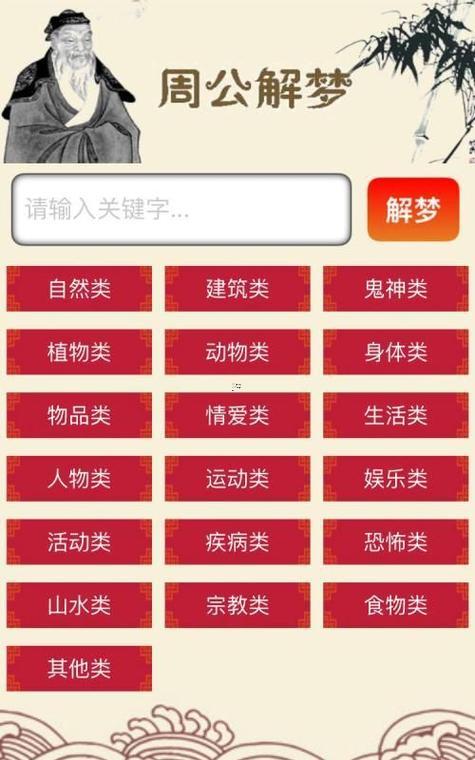 解夢大全查詢