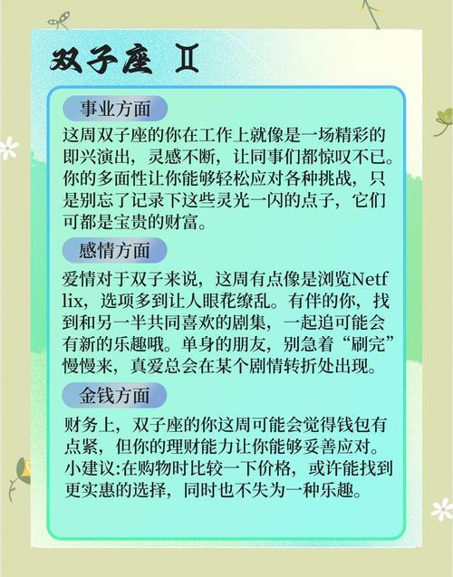 雙子座的你運(yùn)勢
