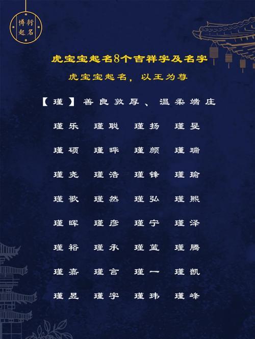 虎寶寶起名字