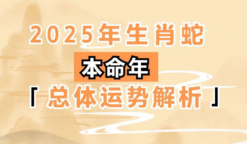 屬蛇人2025年財運怎樣