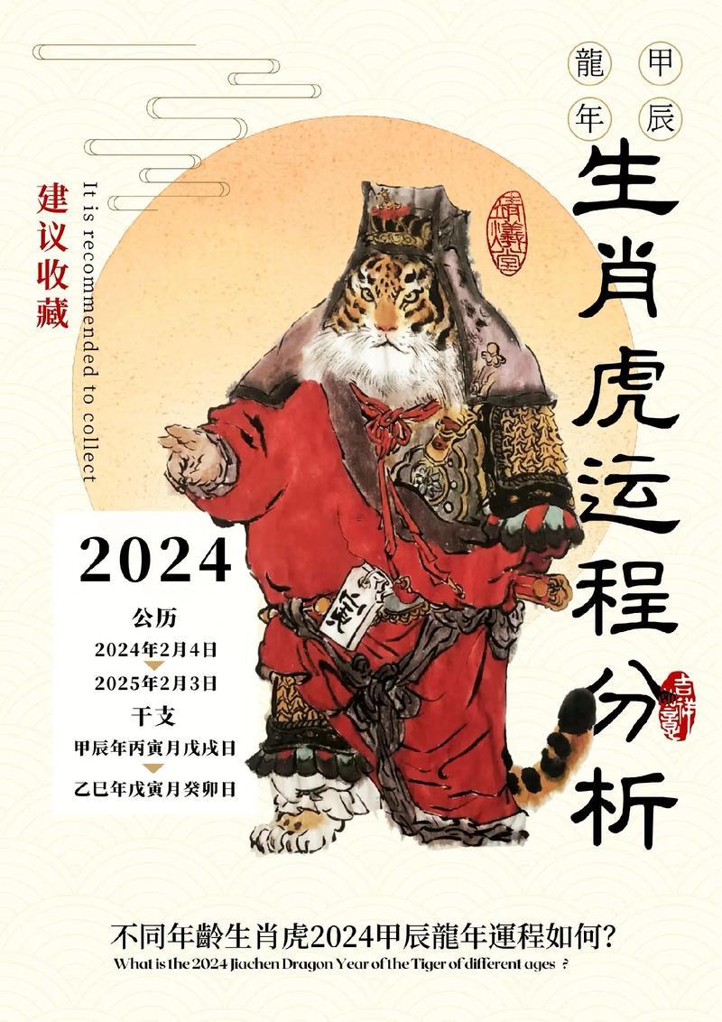 屬虎每月運(yùn)勢(shì)