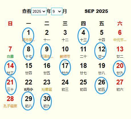 2025年9月新入職吉日