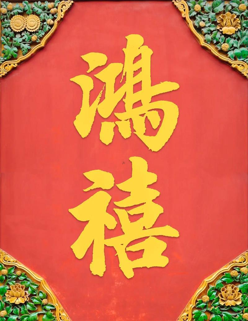 禧字五行屬什么東西東西
