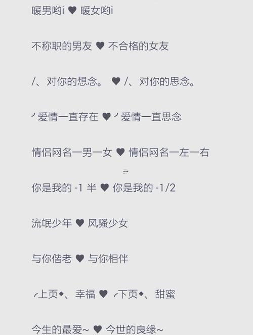 獨一無二得情侶稱呼