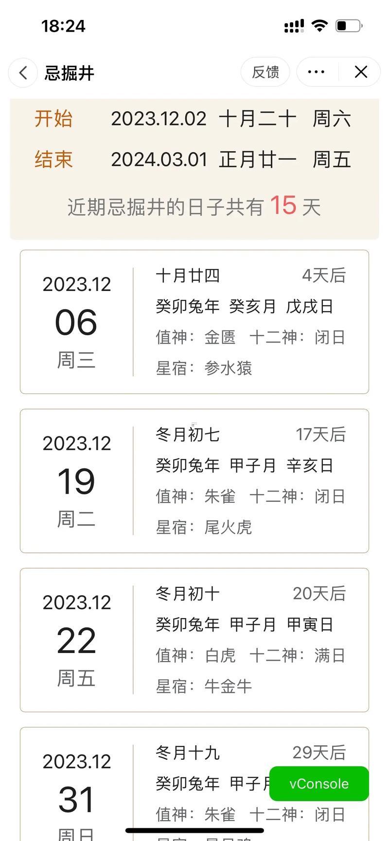 2020年黃歷日歷