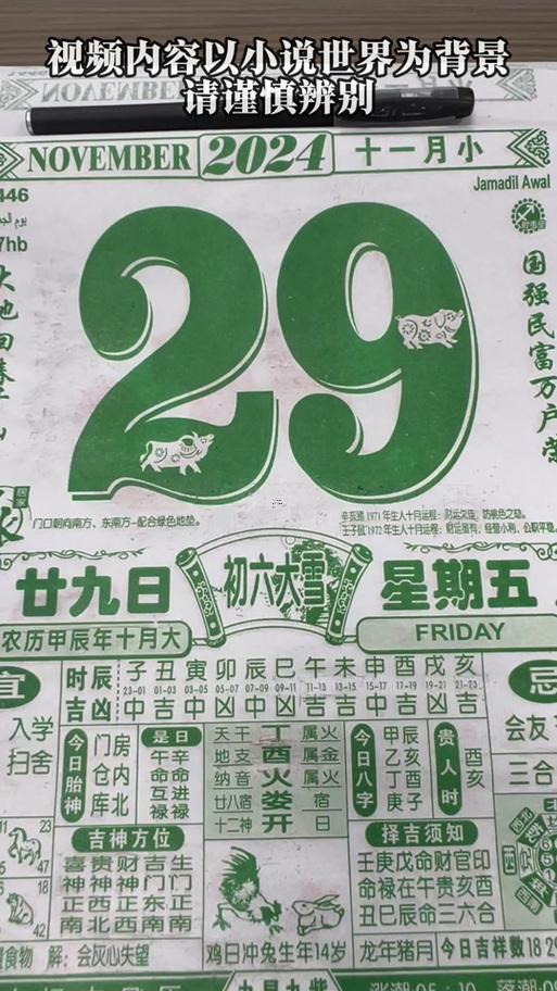 正宗老黃歷