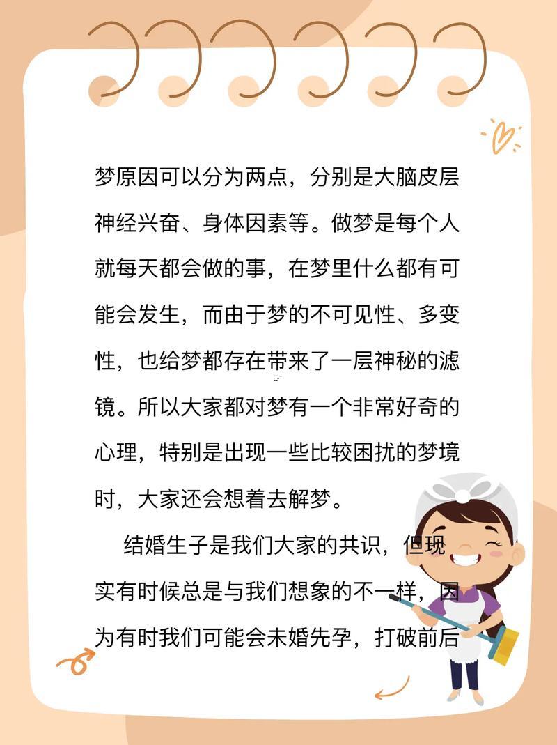 夢見自己未婚先孕