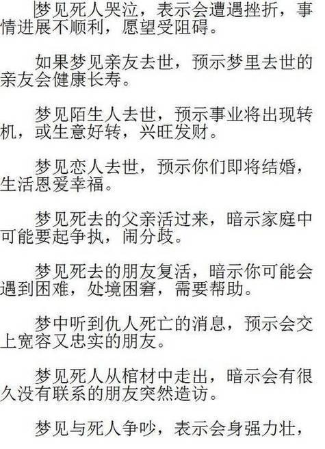 周公解夢(mèng)夢(mèng)見(jiàn)死去的親人