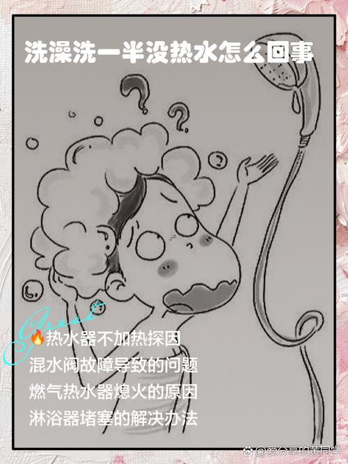周公解夢(mèng)洗澡沒(méi)洗成