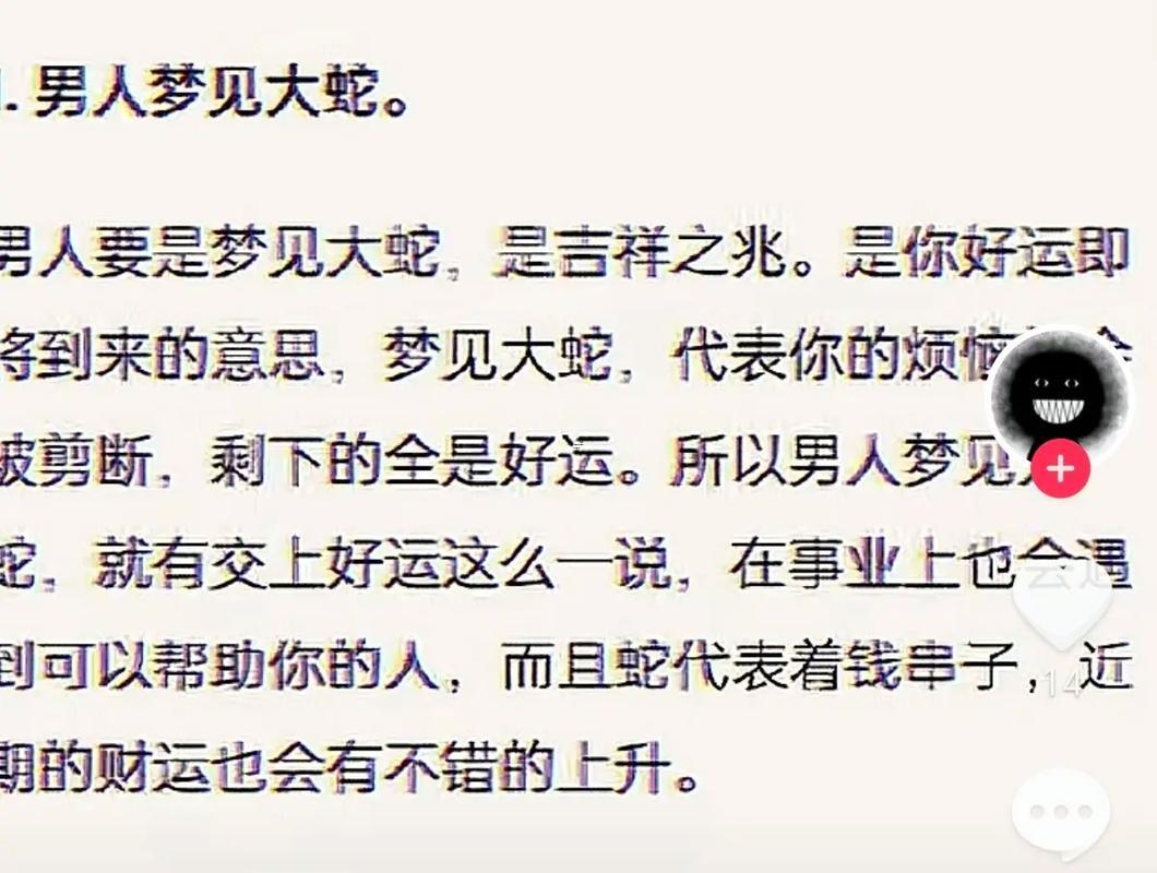 周公解夢夢見好多蛇