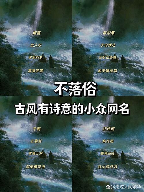 最有詩(shī)意的網(wǎng)名