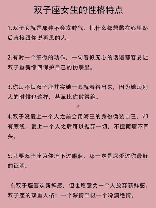雙子座的女生性格特點再加上分