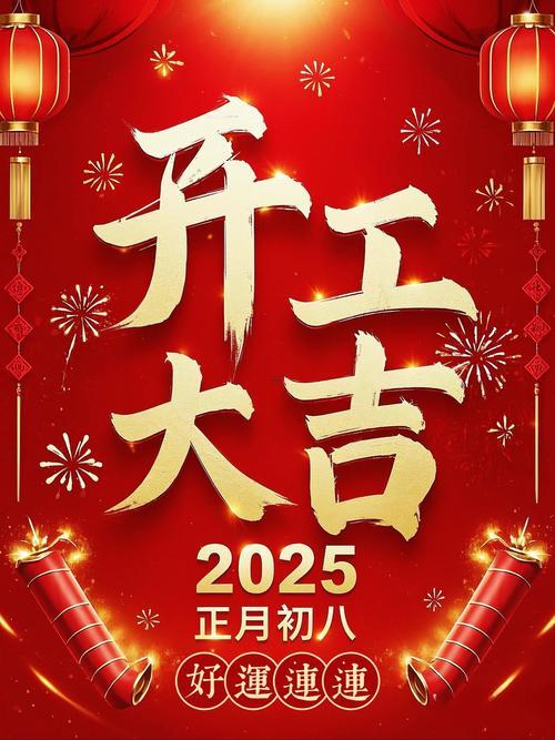 2026十二月開工最旺日子