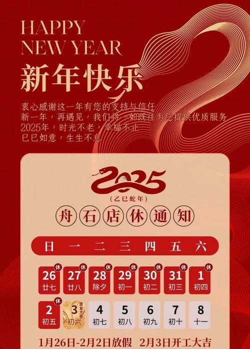 2025年12月開(kāi)業(yè)吉日