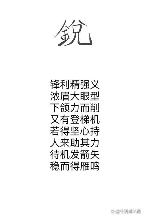 銳字取名的寓意