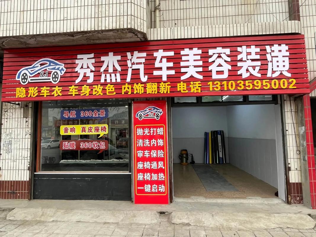 汽車美容店起名