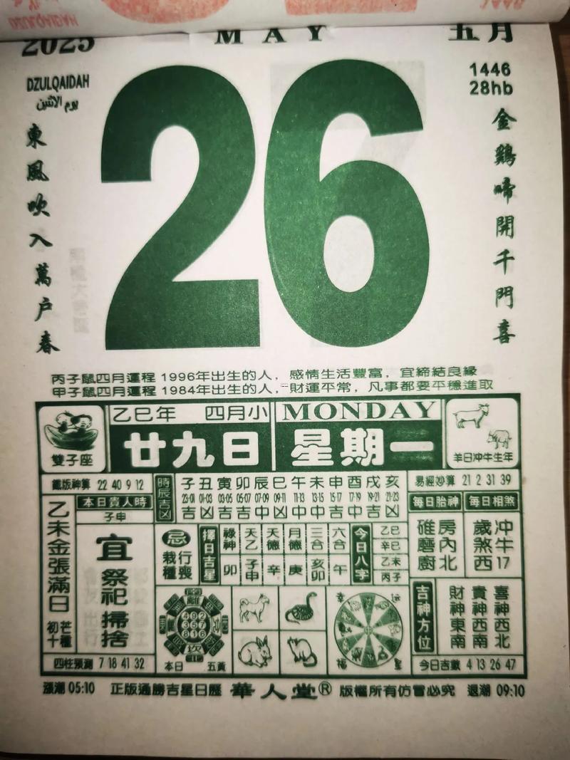 2026年5月開工吉日老黃歷