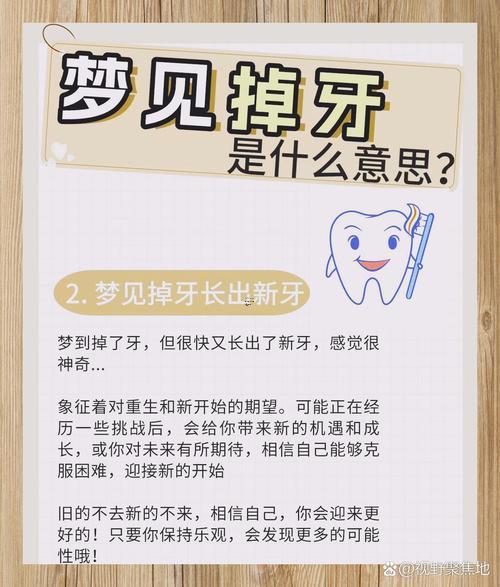 夢到掉牙但是沒掉