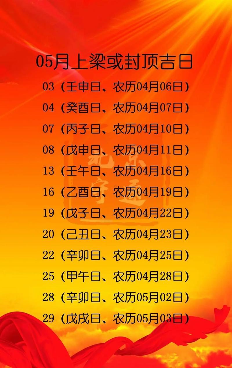 2026年5月份拆房吉日