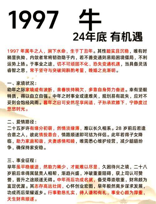 97年屬牛人吉祥數(shù)字