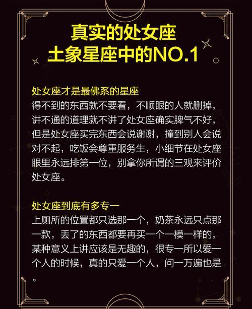 12星座處女座是什么性格
