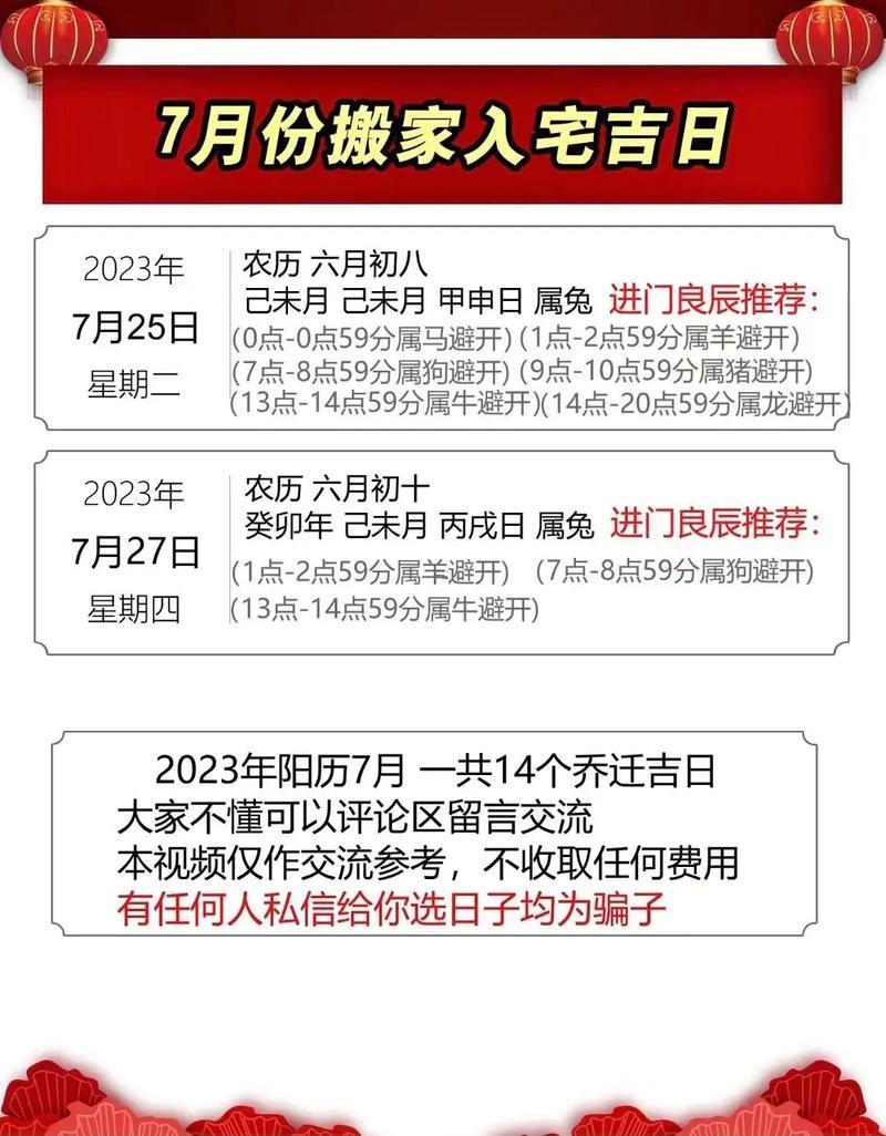 2020七月黃道吉日一覽表