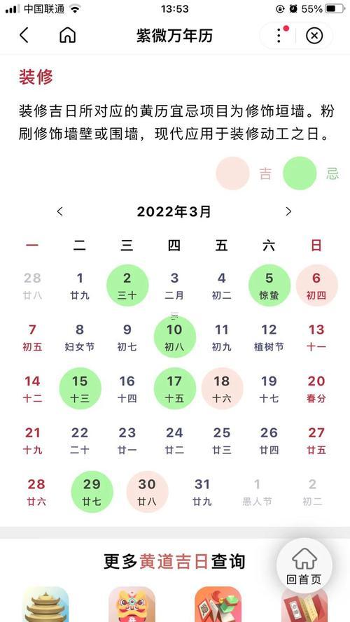 2026年3月份上梁黃道吉日查詢(xún)