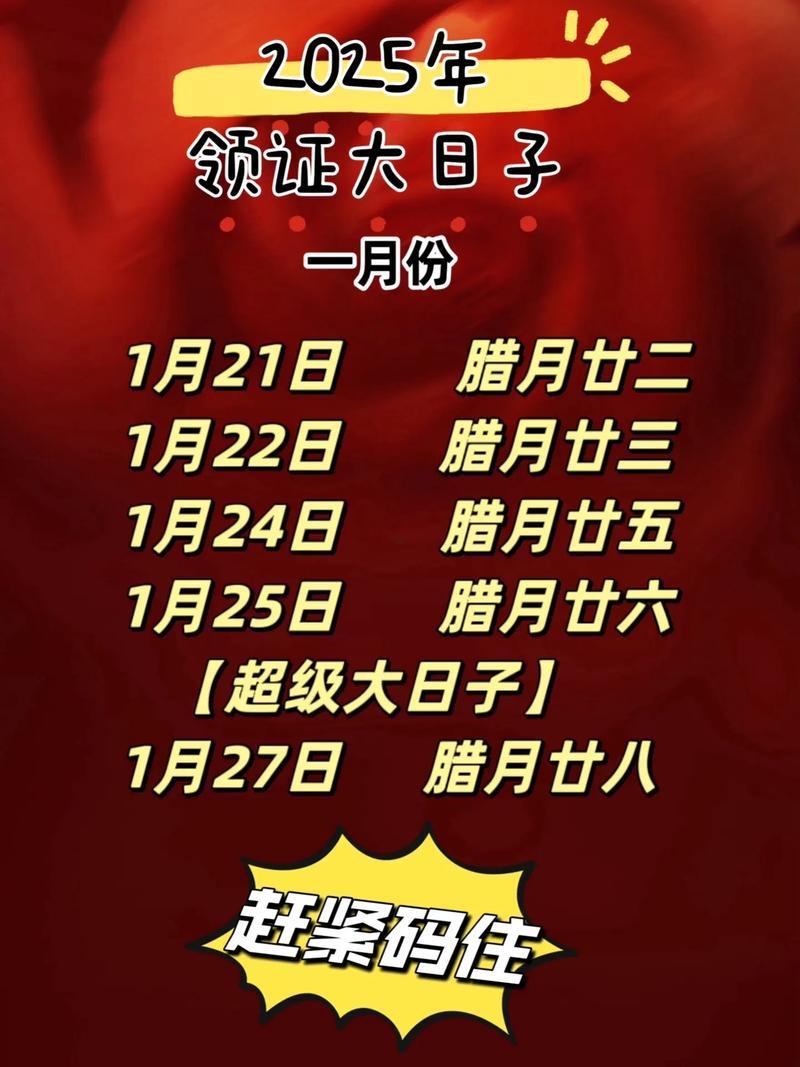 2026年1月領(lǐng)證日子