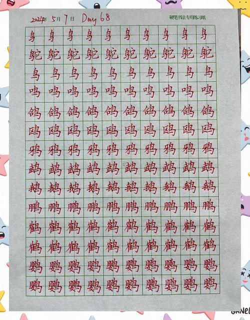 馬字旁的字有何事