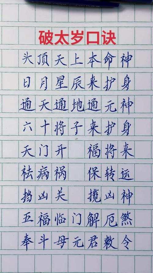 怎樣化太歲