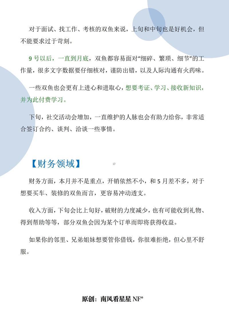 雙魚座七月運勢查詢