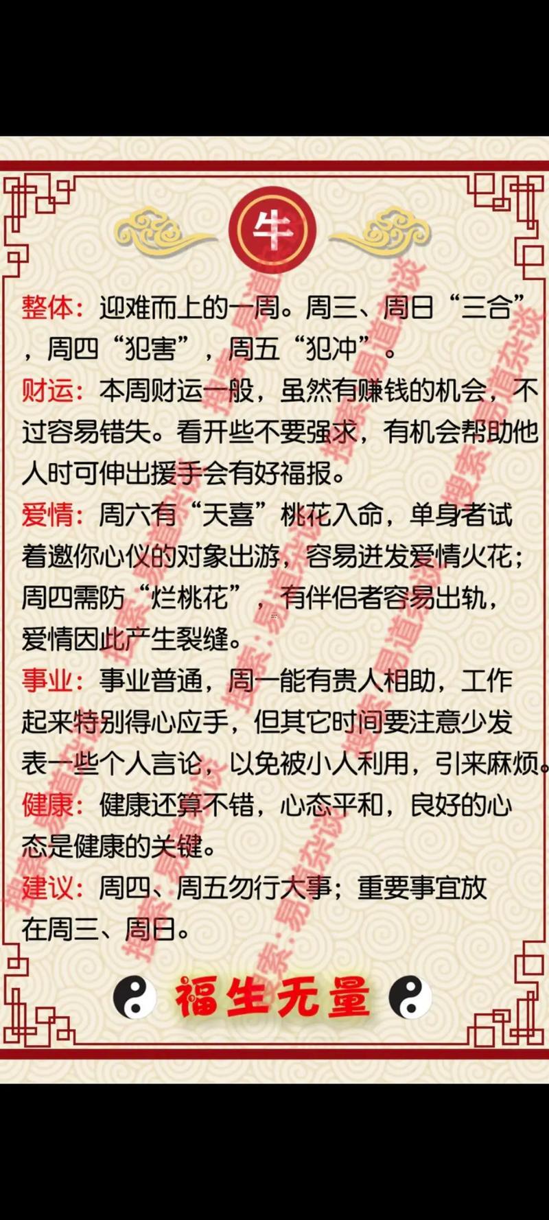 2021黃道吉日生肖
