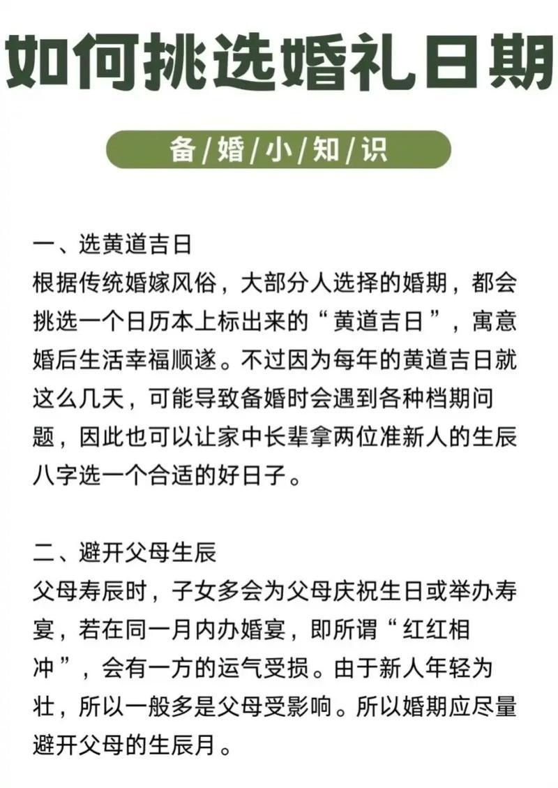 2025年8月求婚吉日完全指南