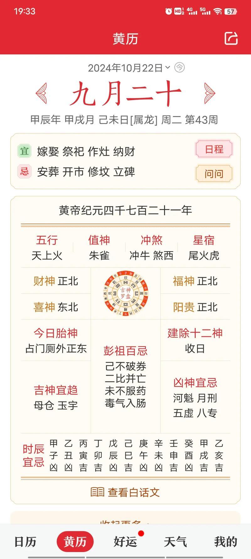 2026年10月的老黃歷