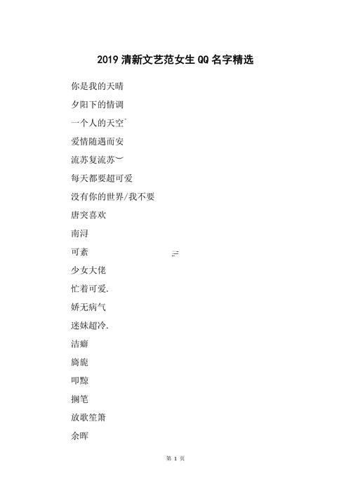 洋氣的qq名字