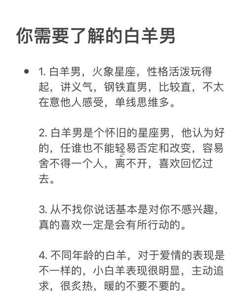 白羊男變?cè)械谋憩F(xiàn)