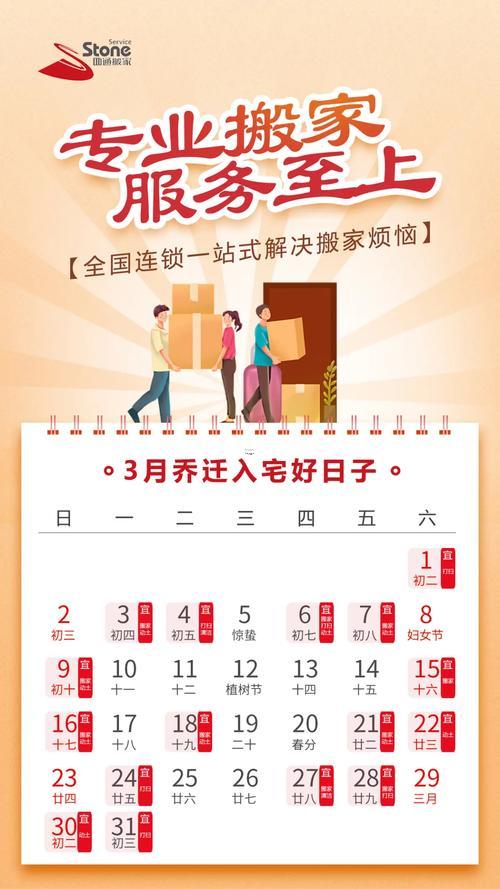 2026年3月搬辦公室吉日