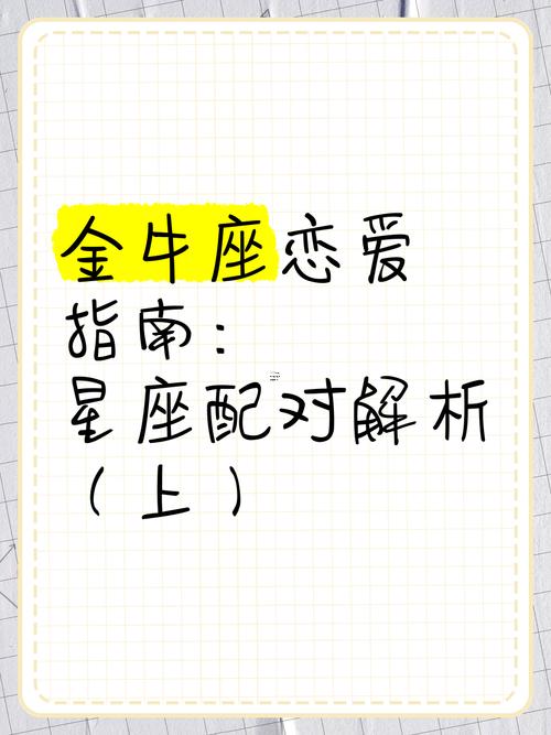 愛情配對(duì)金牛座