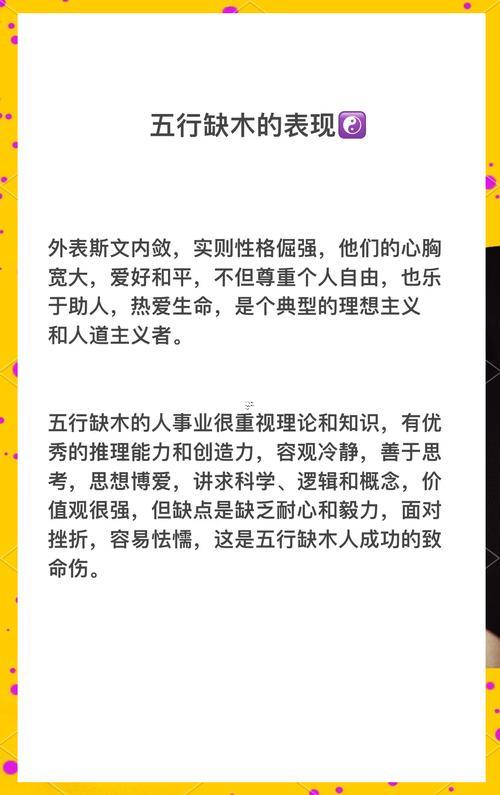 五行缺木是啥命