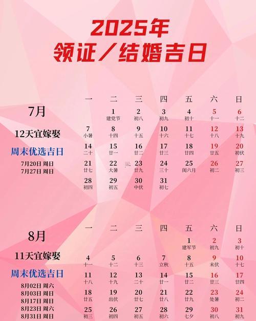 2025年8月2結(jié)婚吉日