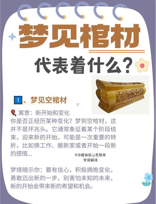 夢(mèng)見(jiàn)家里有棺材