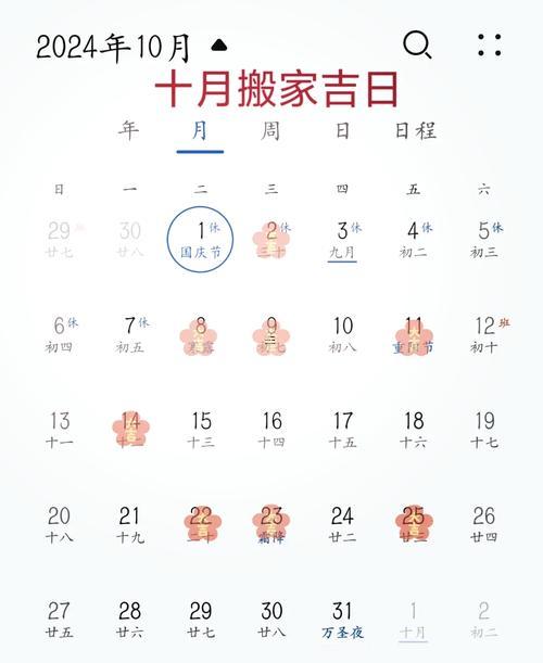 農(nóng)歷十月份住新房的吉日